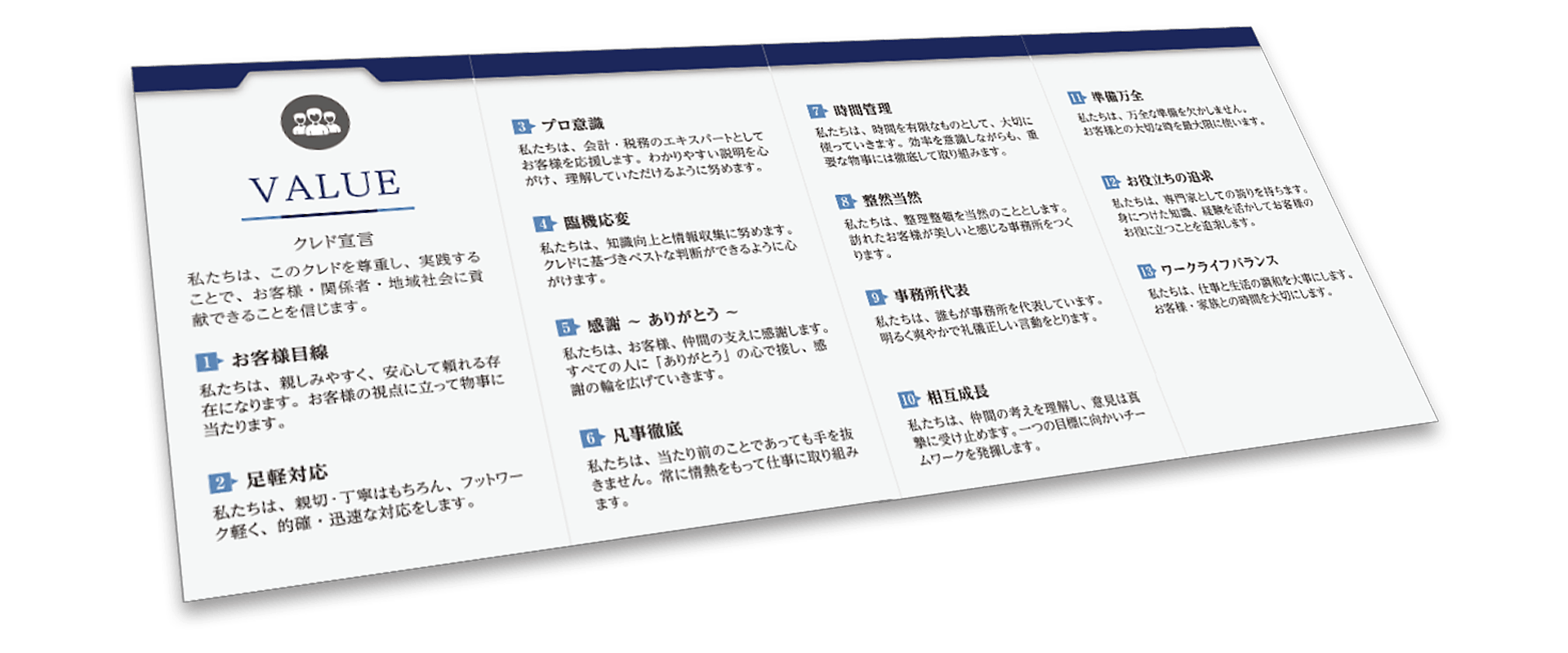 鈴木尚剛税理士事務所 クレド宣言